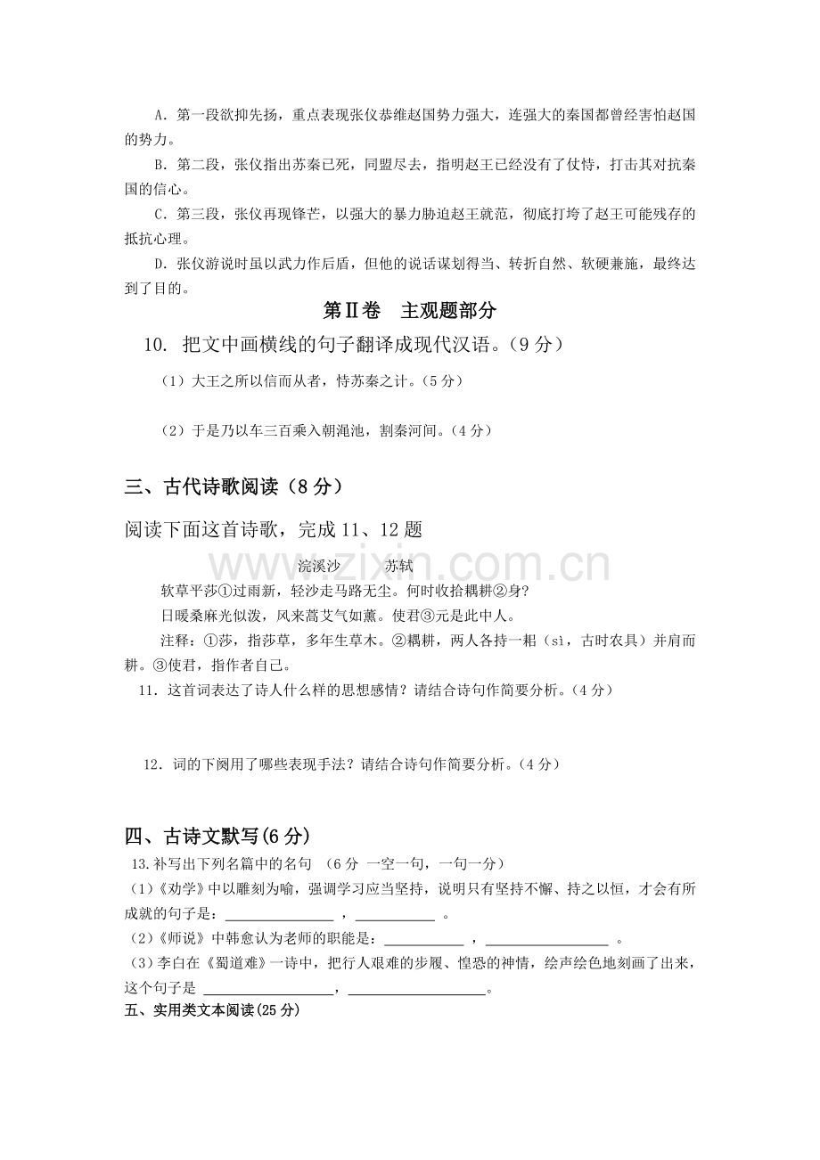 河北省定兴2015-2016学年高一语文下册3月月考试卷.doc_第3页