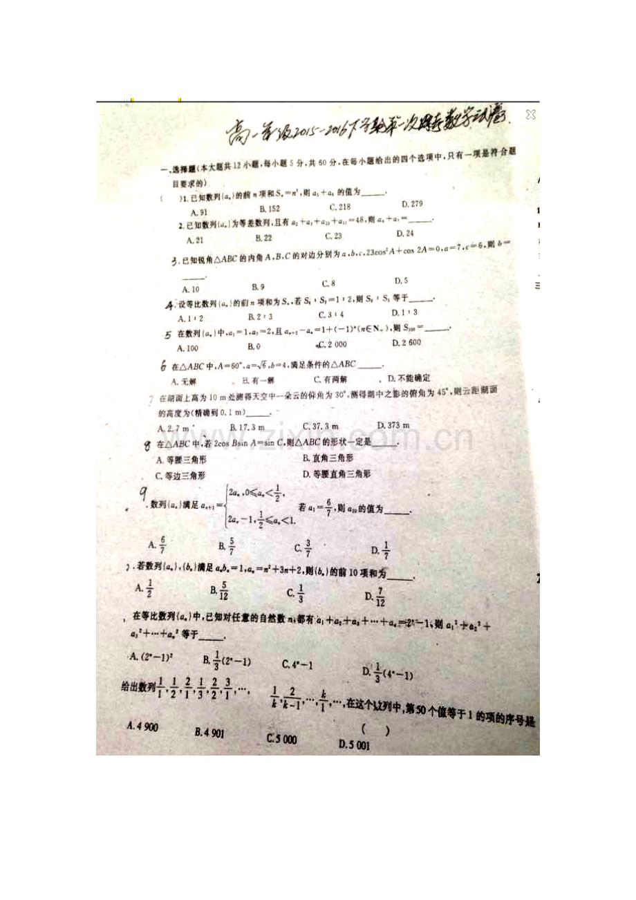 江西省金溪县2015-2016学年高一数学下册第一次月考试题.doc_第1页