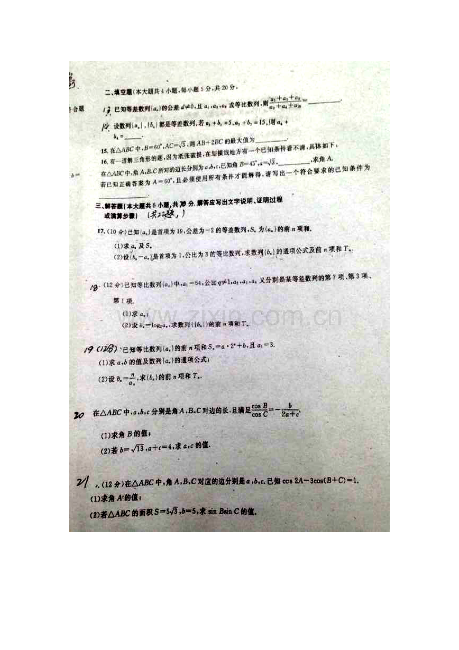 江西省金溪县2015-2016学年高一数学下册第一次月考试题.doc_第2页