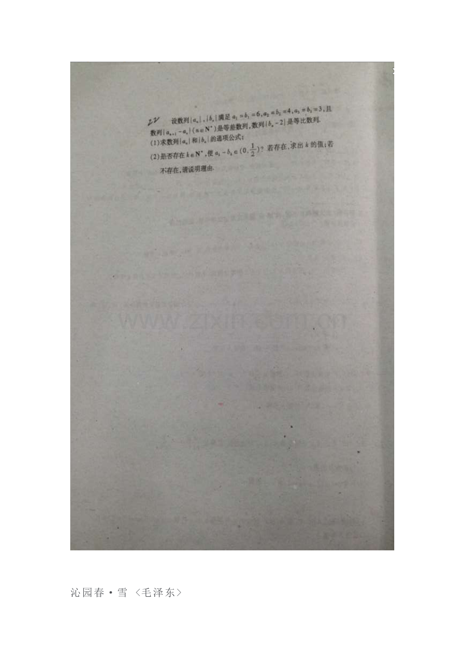 江西省金溪县2015-2016学年高一数学下册第一次月考试题.doc_第3页