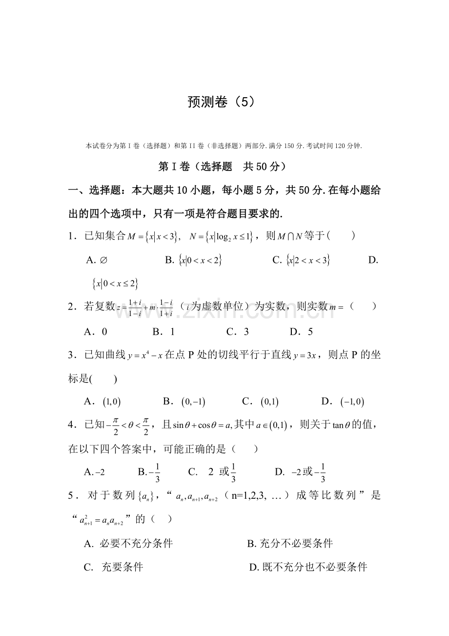 高三数学下册冲刺预测试题6.doc_第1页