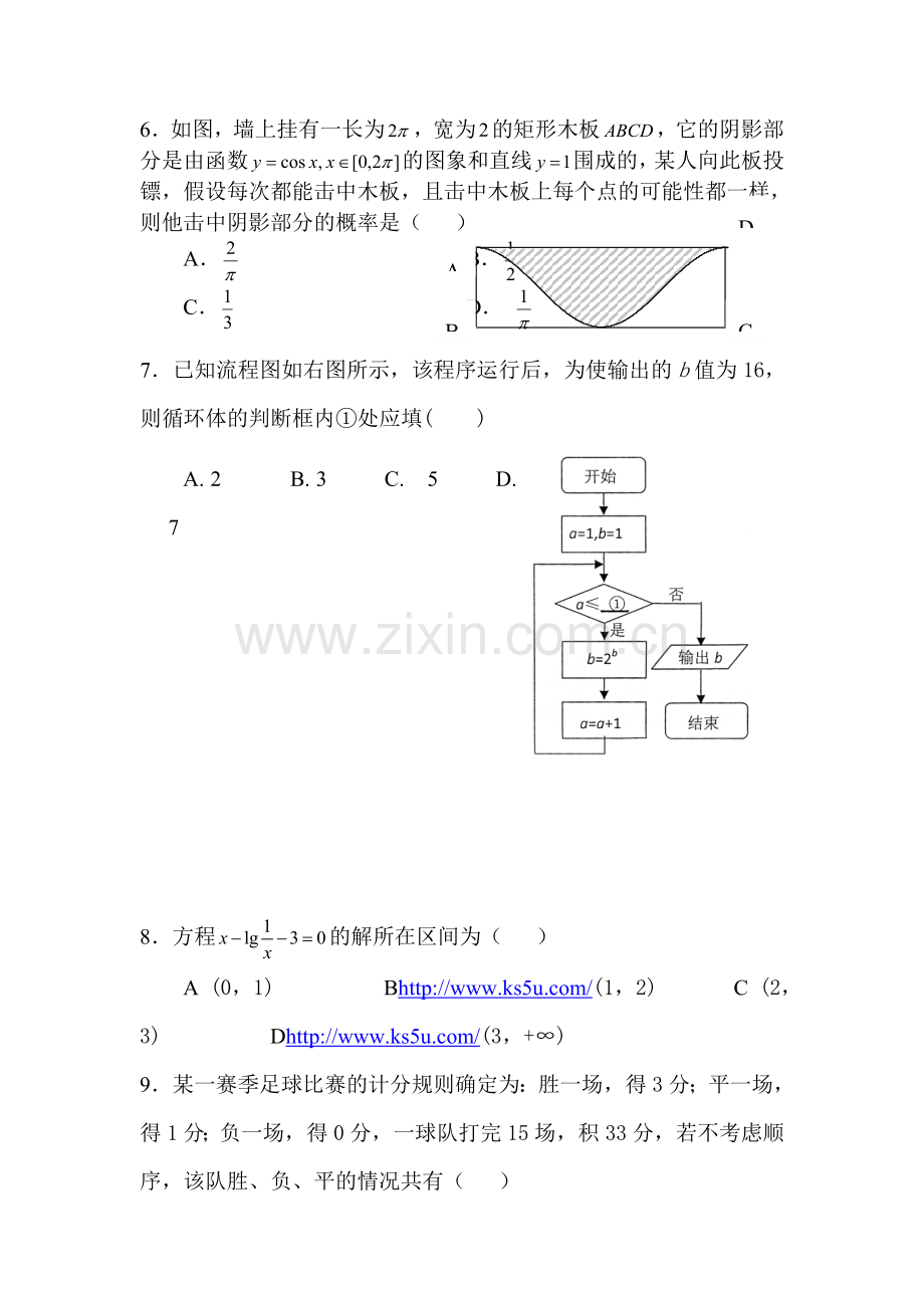 高三数学下册冲刺预测试题6.doc_第2页