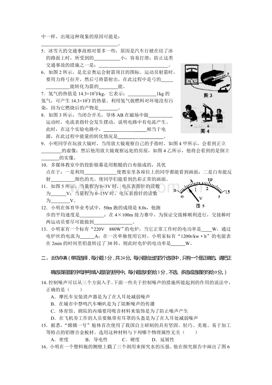 广西自治区桂林市中考物理试卷(word版--有答案).doc_第2页