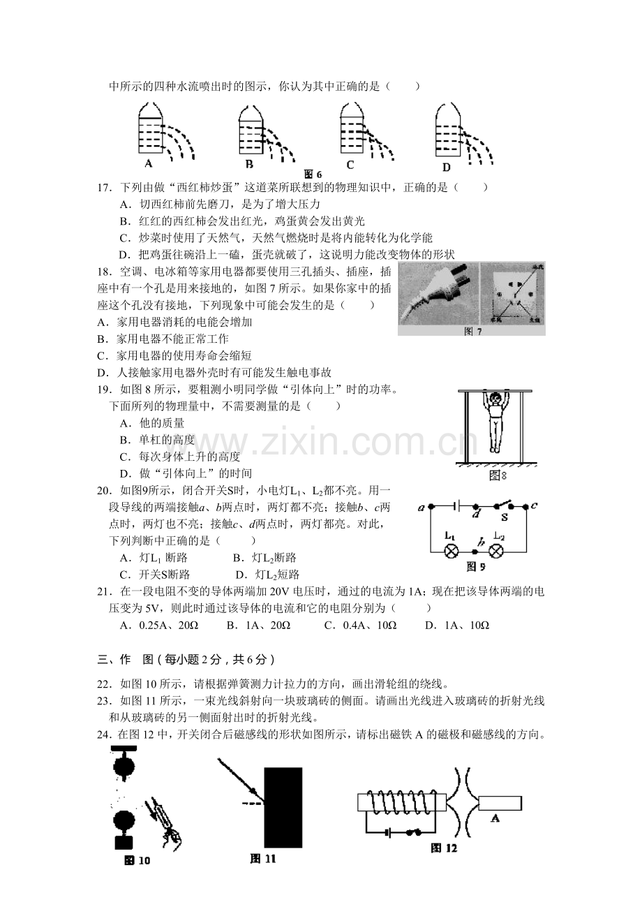 广西自治区桂林市中考物理试卷(word版--有答案).doc_第3页