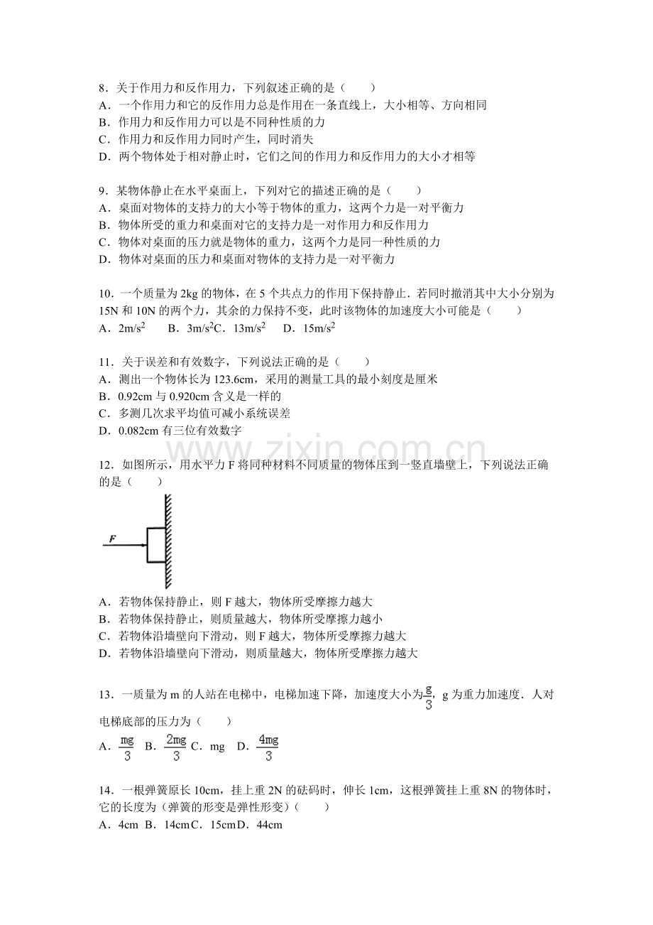 海南省海口2015-2016学年高一物理上册期末试题.doc_第2页