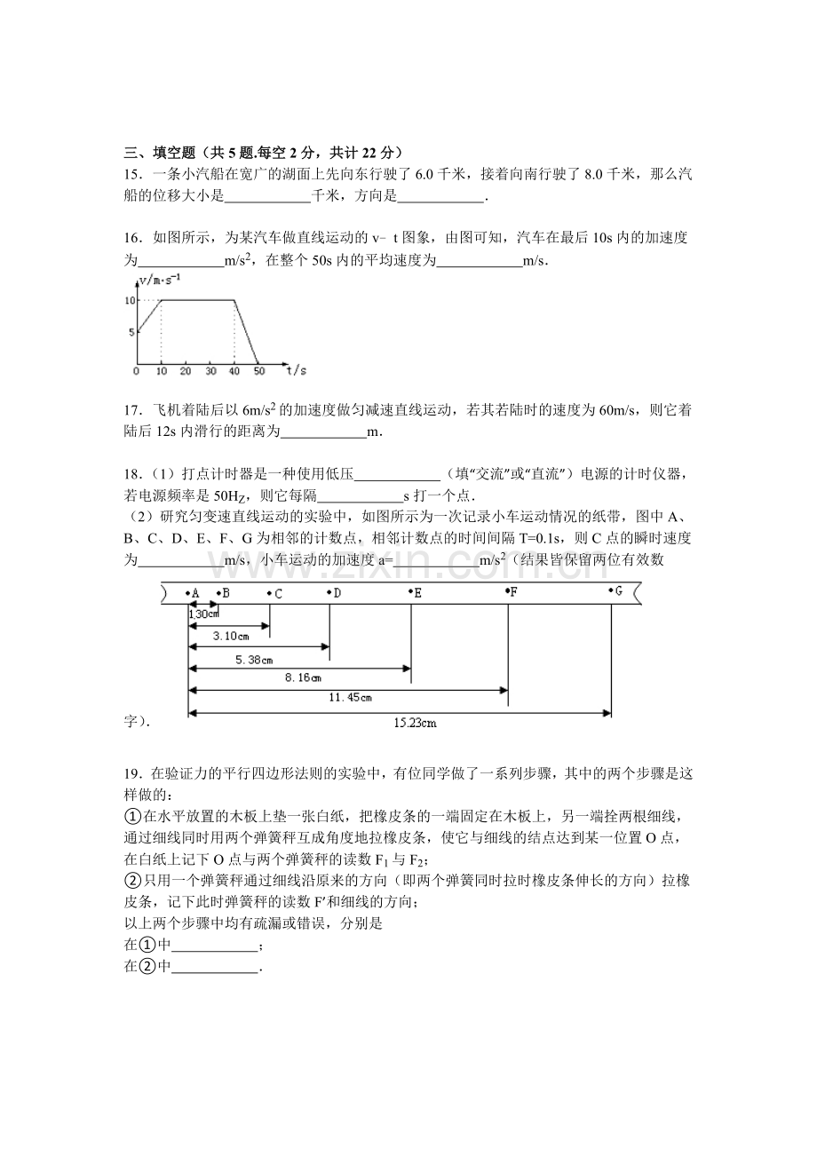 海南省海口2015-2016学年高一物理上册期末试题.doc_第3页