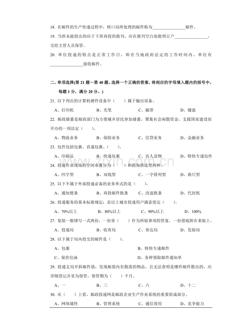 投递作业组织与管理练习题.doc_第2页