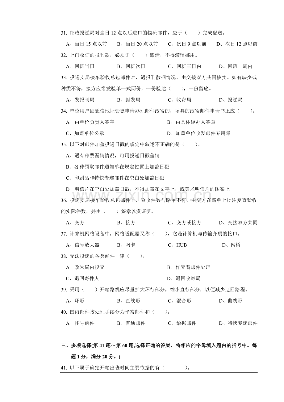 投递作业组织与管理练习题.doc_第3页