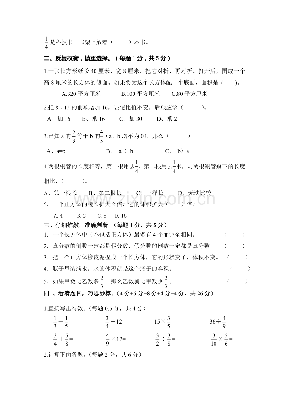 六年级数学上册期中测试卷10.doc_第2页