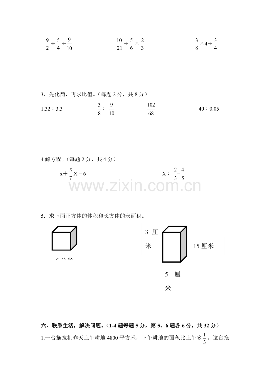 六年级数学上册期中测试卷10.doc_第3页