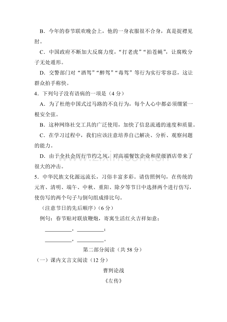 2015年广东省汕尾中考语文试题.doc_第2页