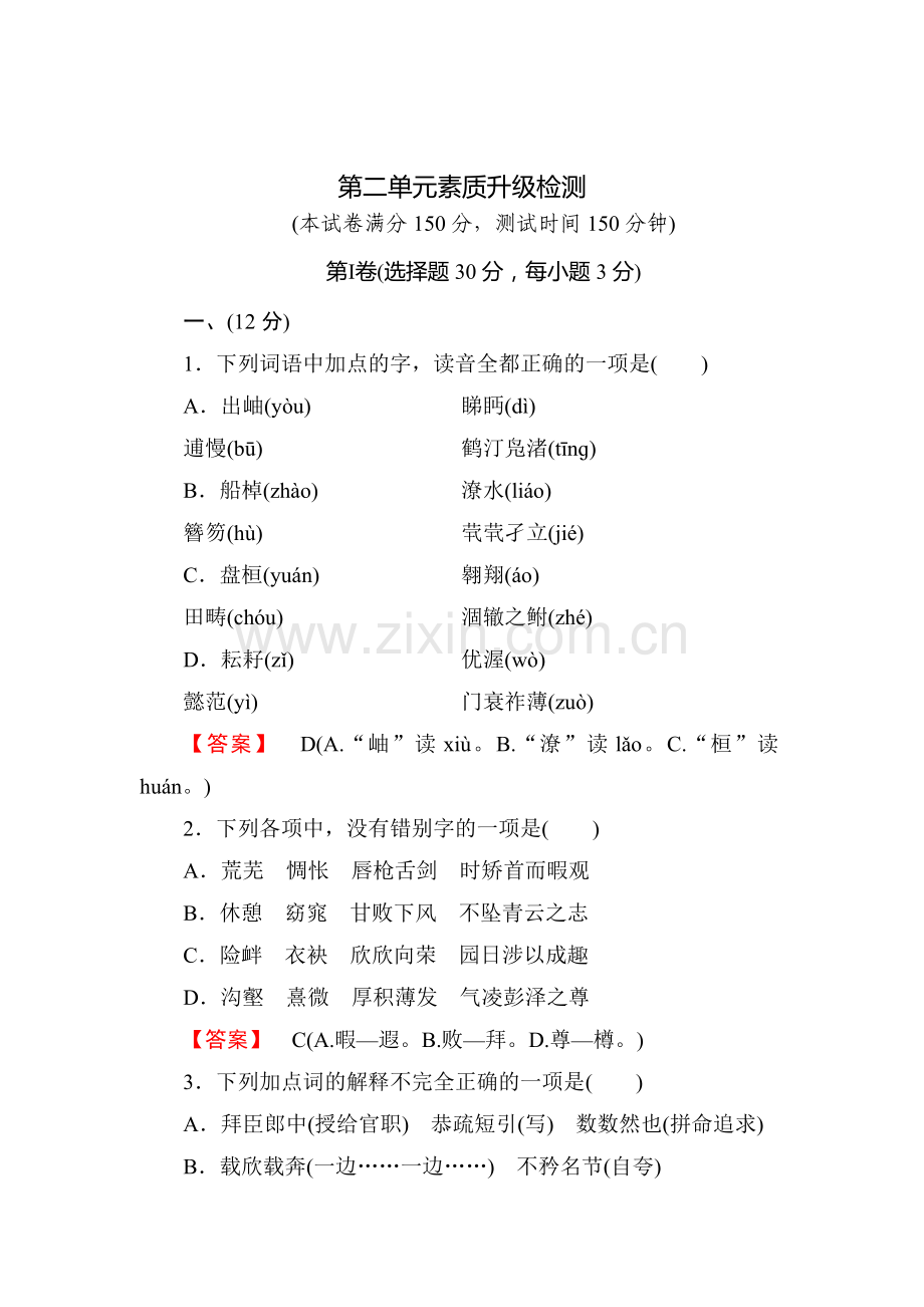 高二语文下册课时专题训练15.doc_第1页