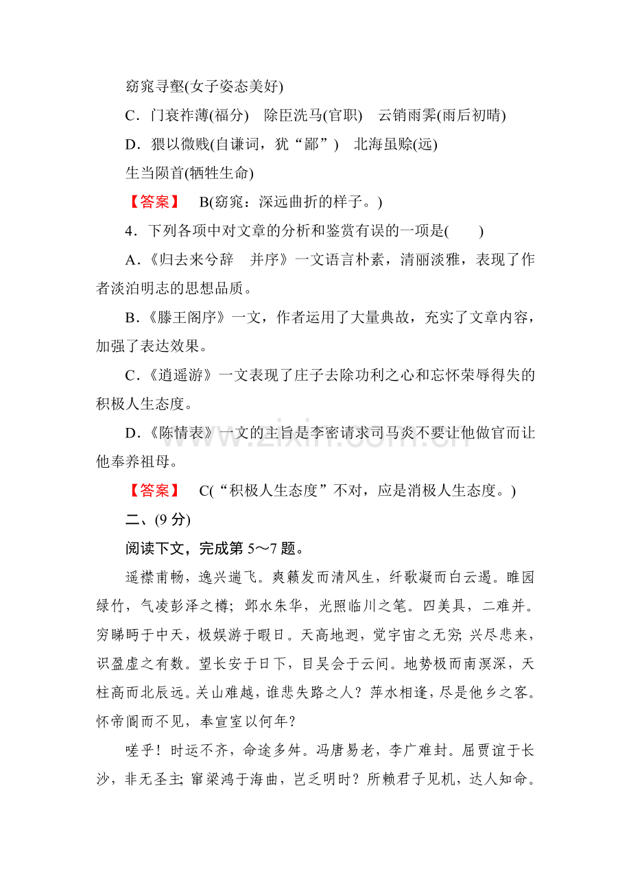 高二语文下册课时专题训练15.doc_第2页