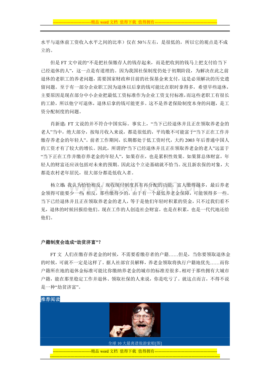 公务员不交保险可领高额退休金-社保制度被指劫贫济富.doc_第3页