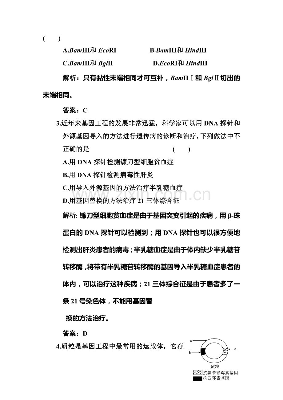 高二生物下册单元复习点训练题2.doc_第2页