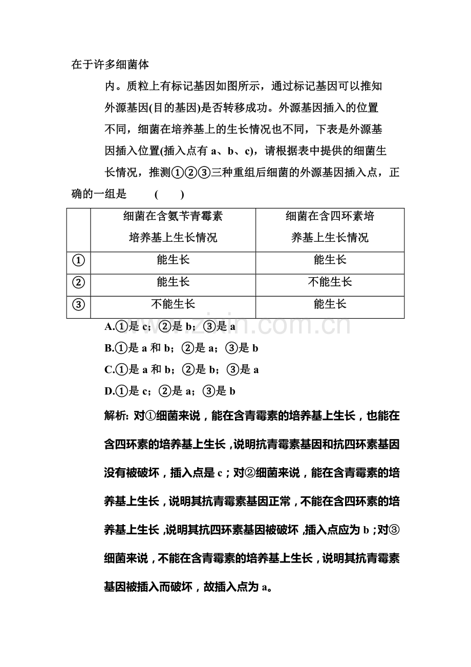 高二生物下册单元复习点训练题2.doc_第3页