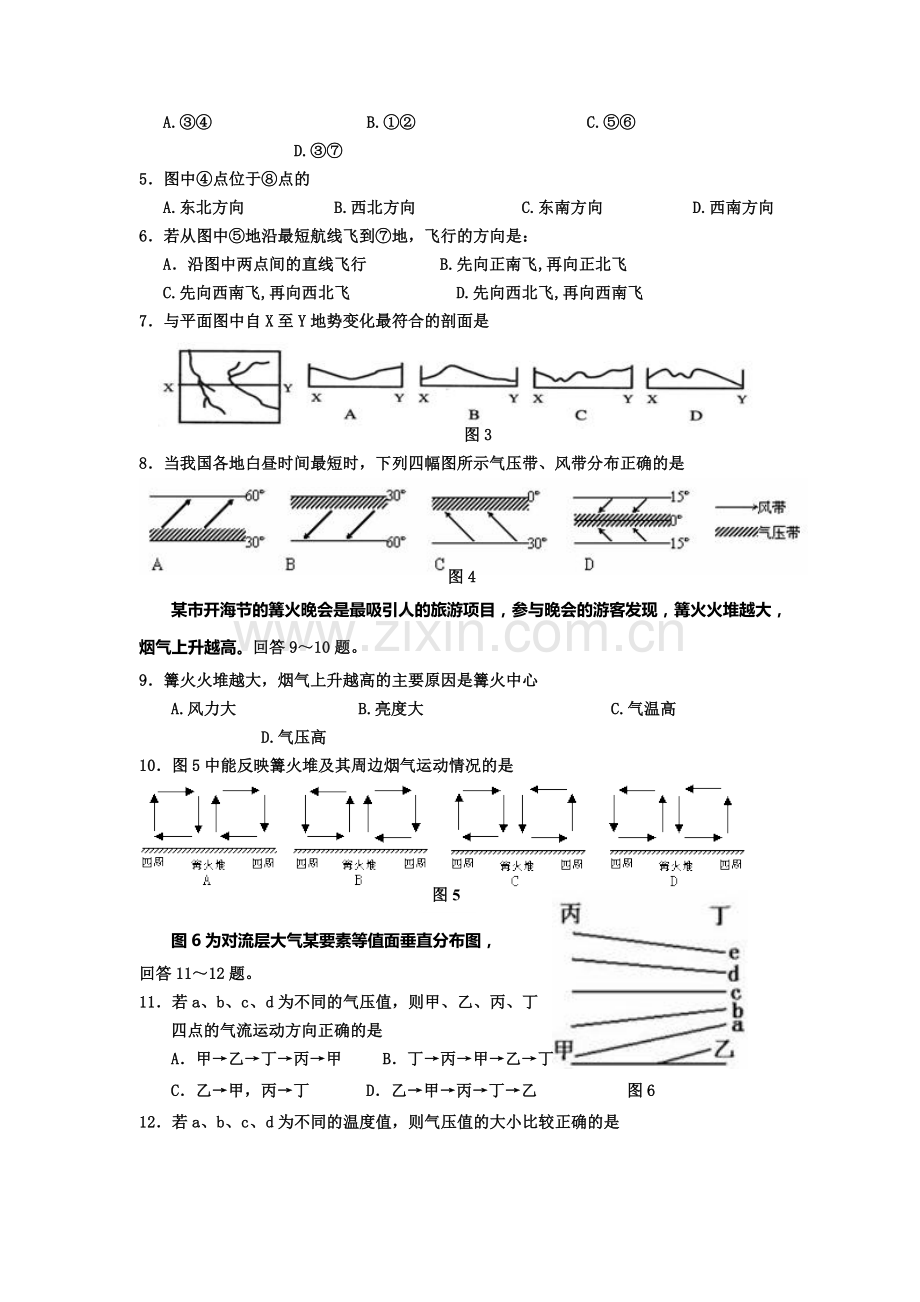 高二地理上册期中调研检测试题7.doc_第2页