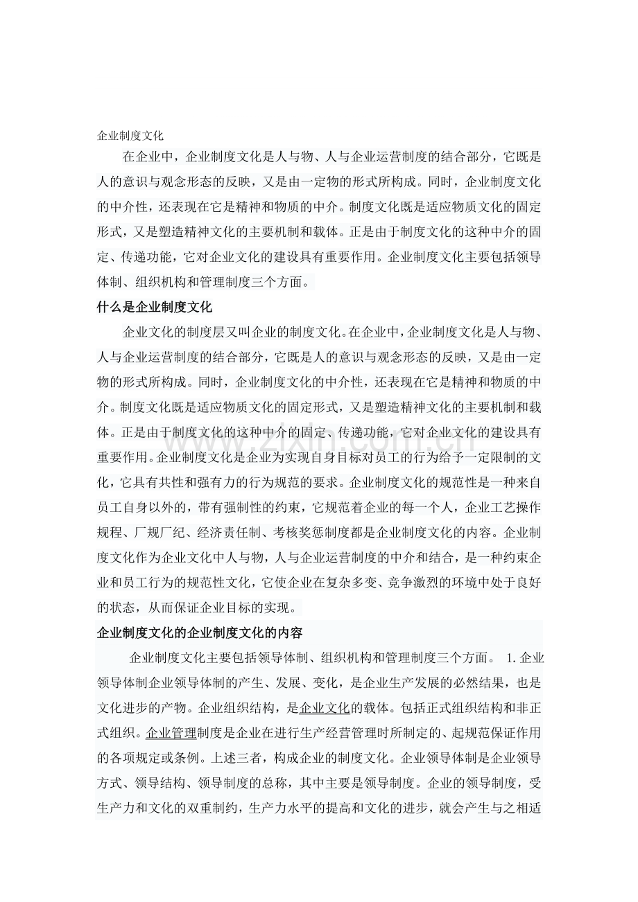 企业制度文化.doc_第1页