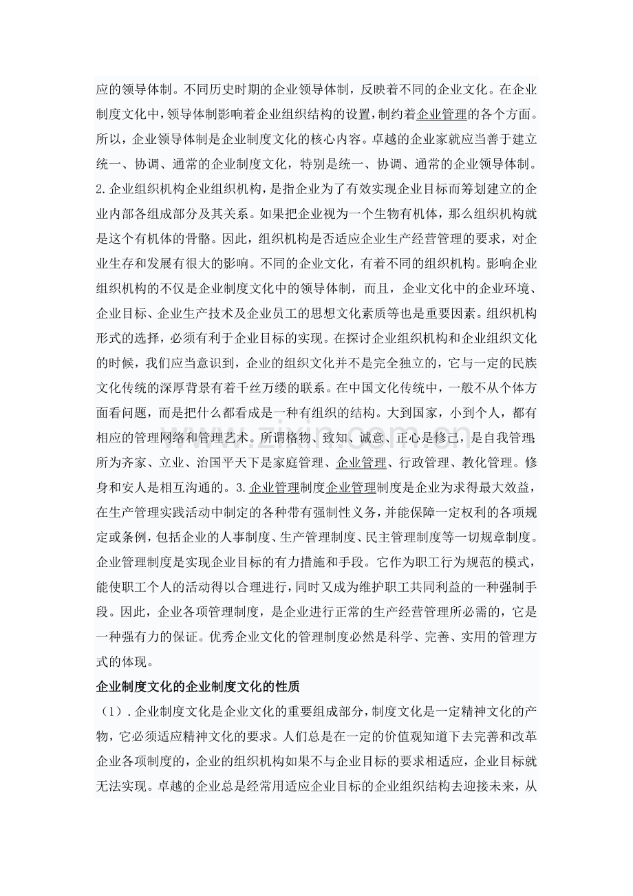 企业制度文化.doc_第2页