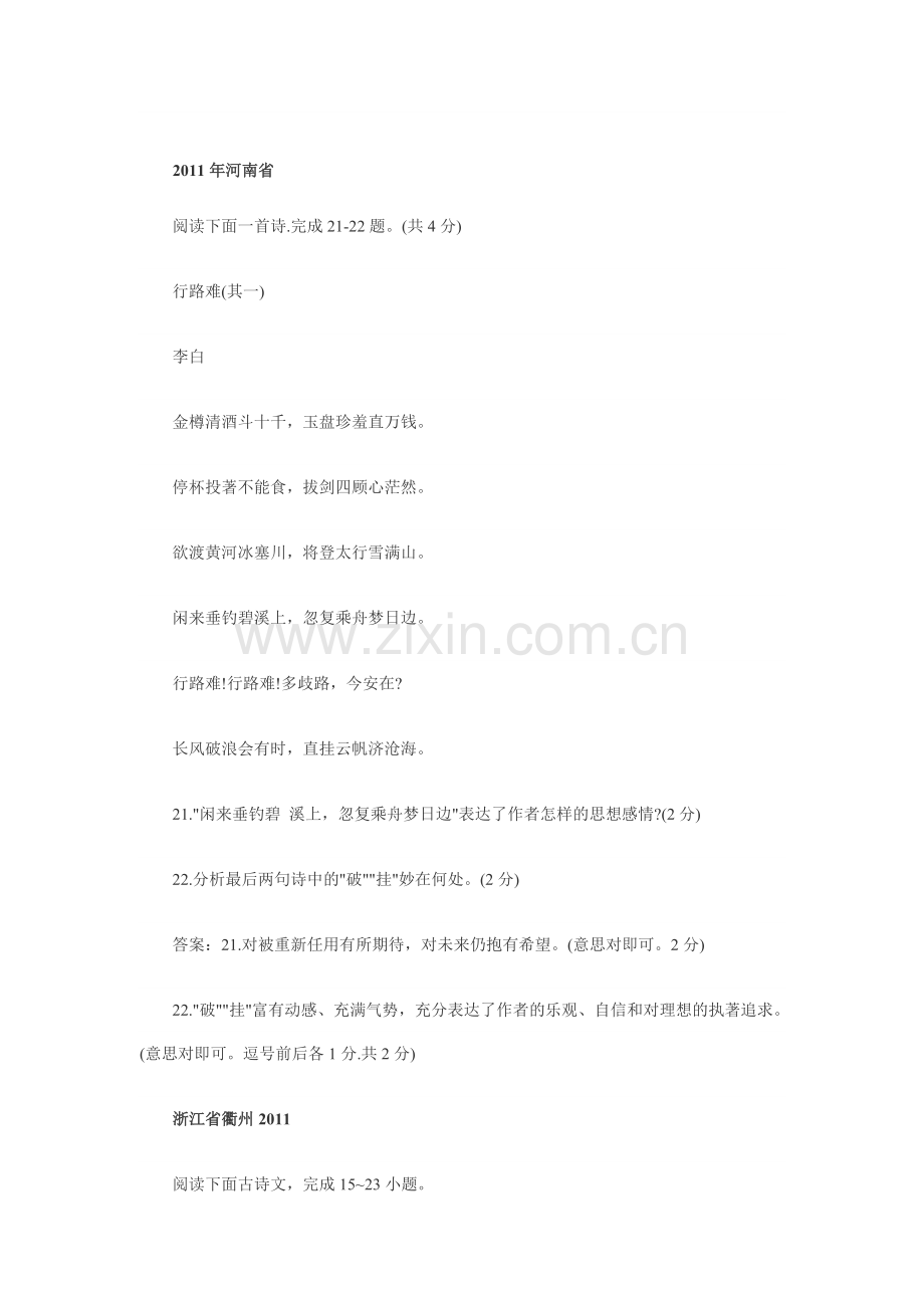 中考语文古诗词赏析专题复习检测试题1.doc_第1页