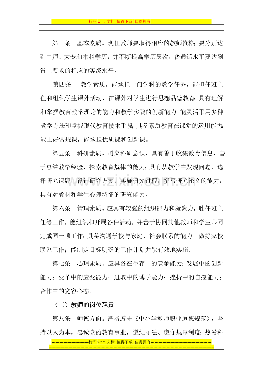 教师队伍管理制度.doc_第3页