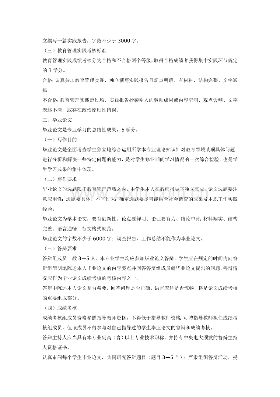 山东广播电视大学开放教育教育管理专业本科集中实践环节教学实施方案.doc_第2页