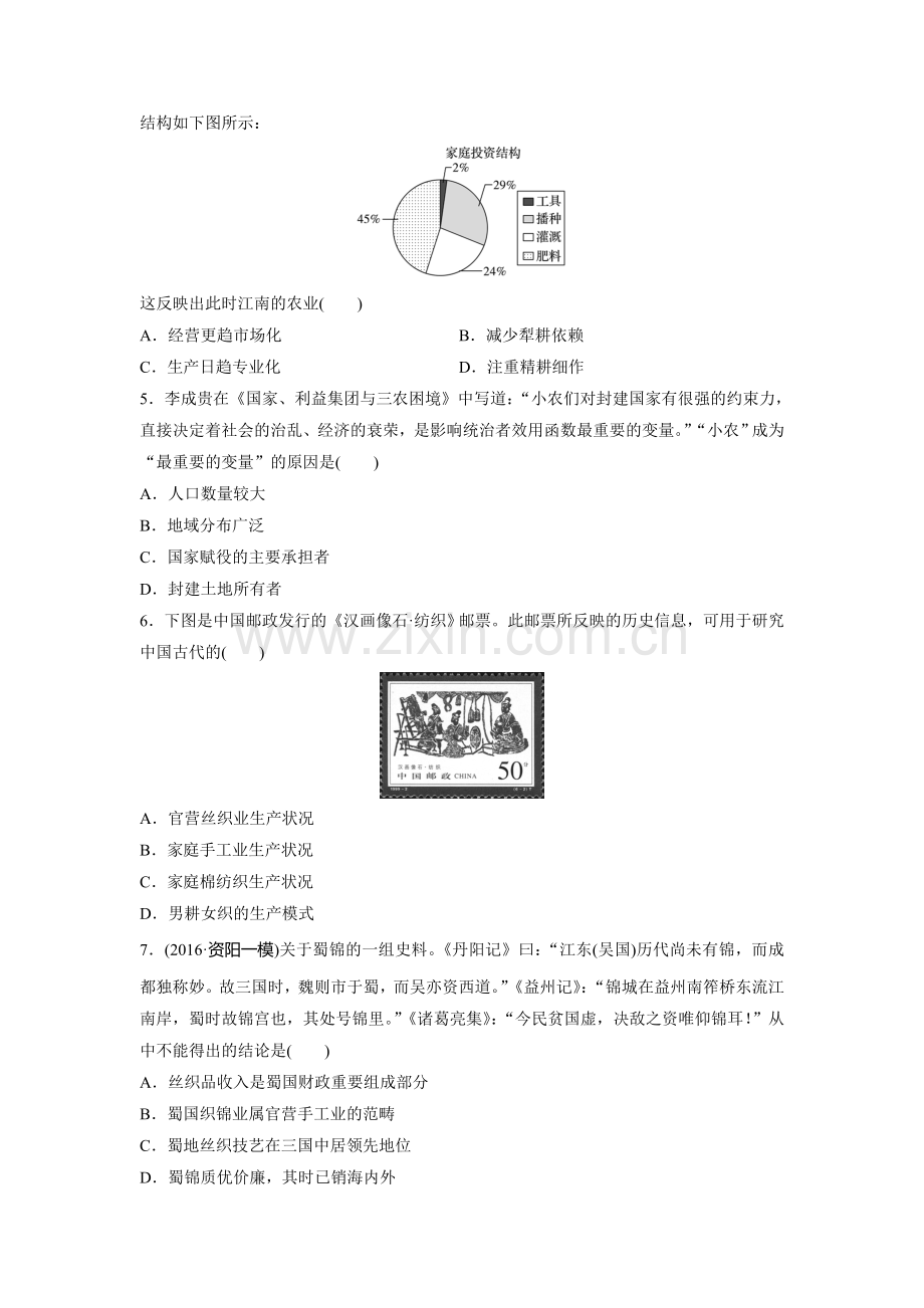 2017届高考历史第一轮复习单元滚动检测卷14.doc_第2页