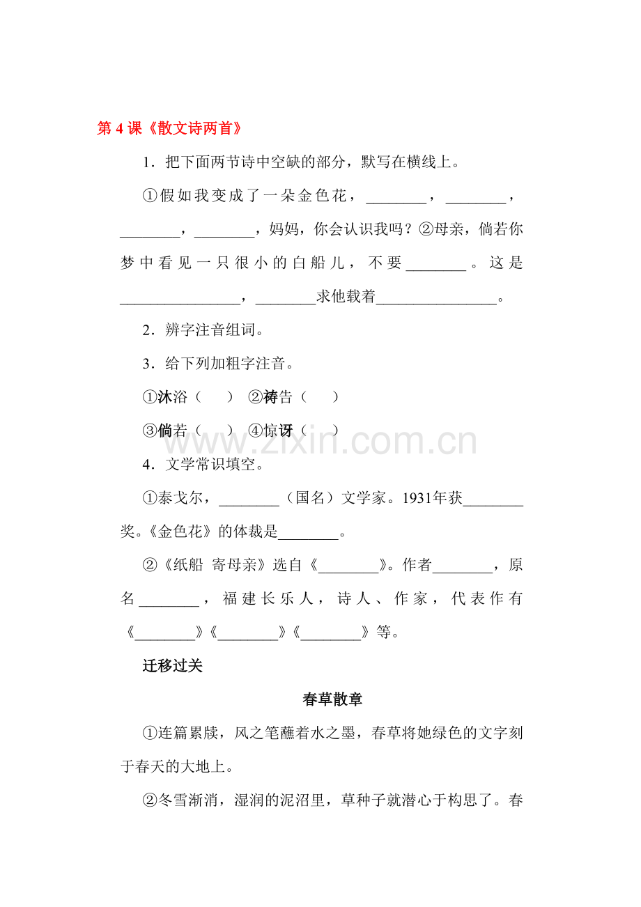 2015-2016学年七年级语文上册课时同步练习32.doc_第1页