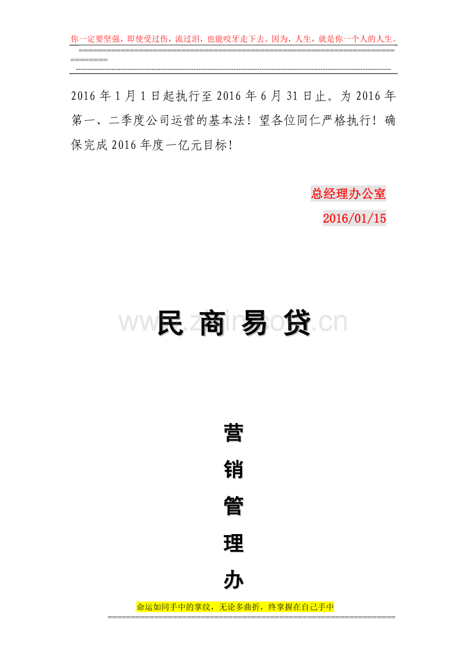 民商易贷——管理手册新.doc_第2页