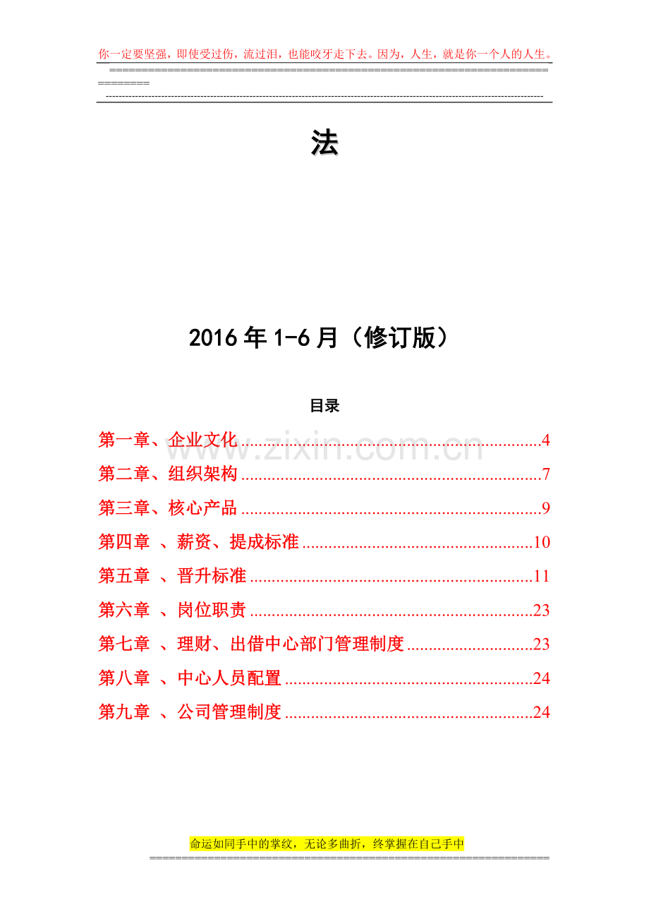 民商易贷——管理手册新.doc_第3页