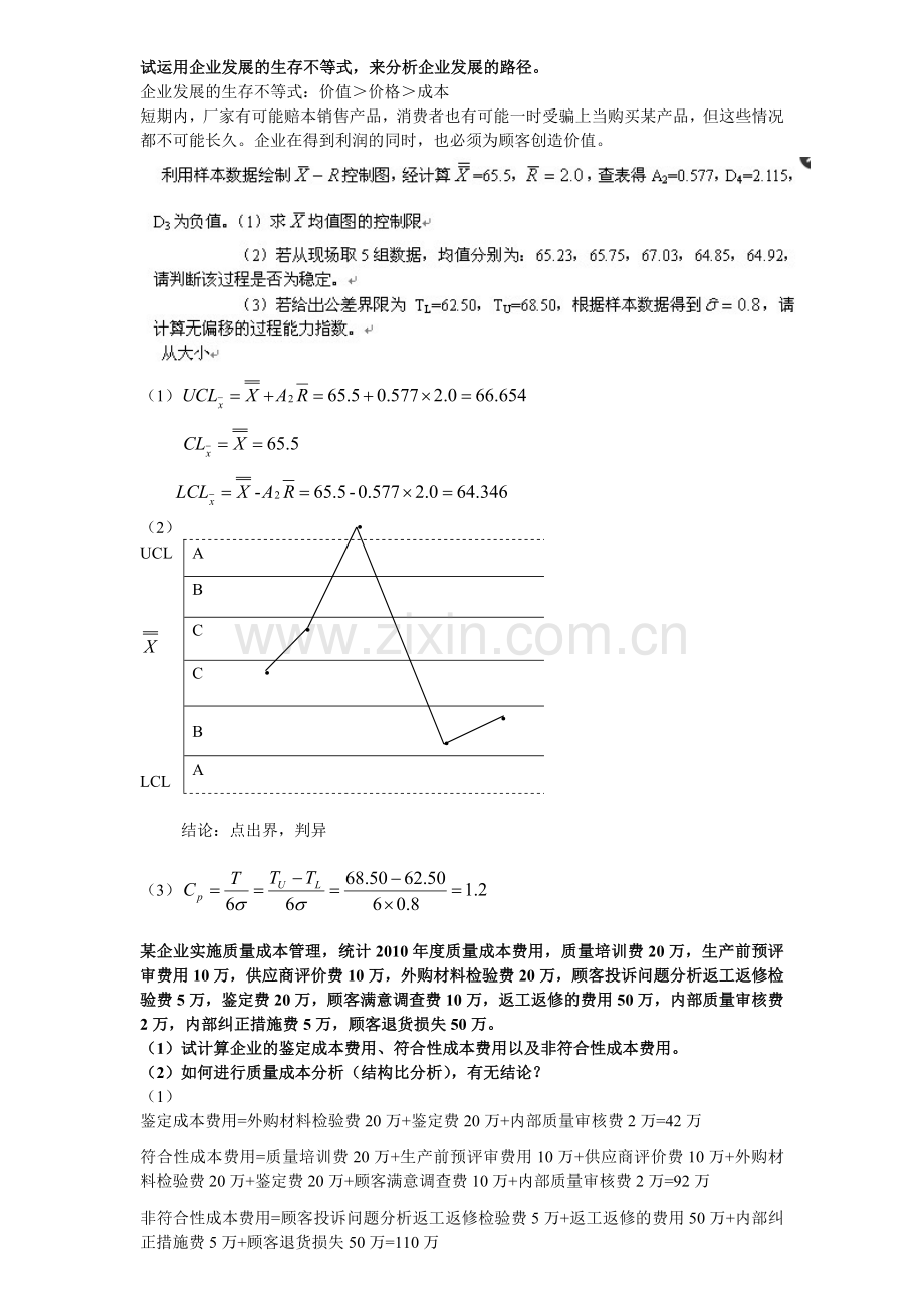 质量管理最终复习资料.doc_第2页