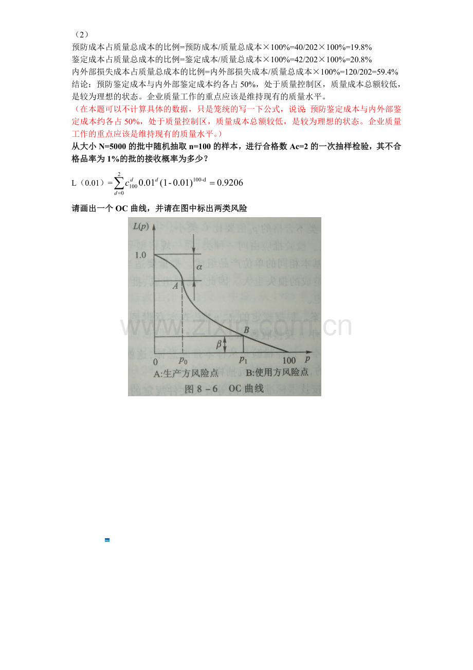 质量管理最终复习资料.doc_第3页