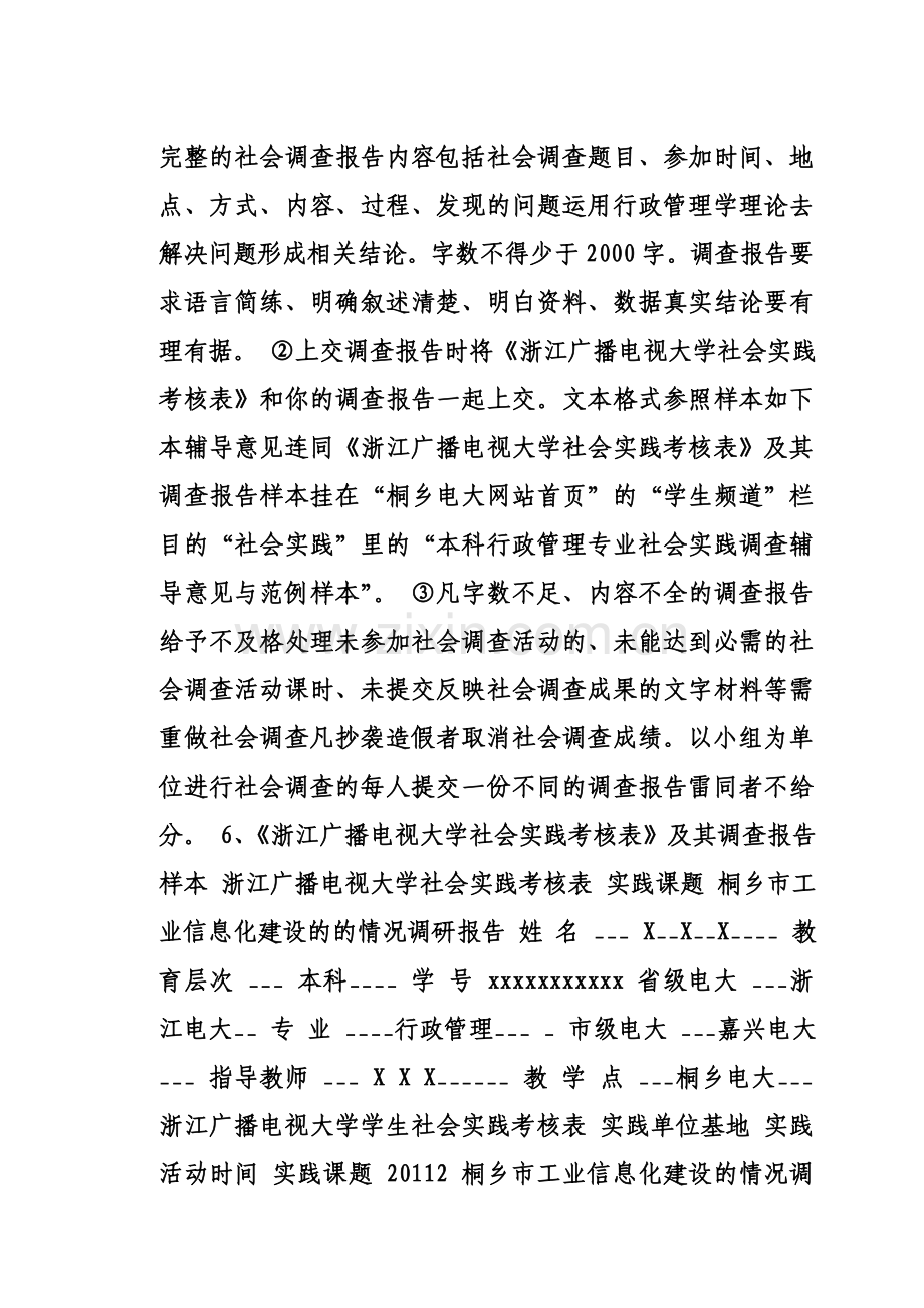 本科行政管理专业社会实践调查辅导意见及其.doc_第2页