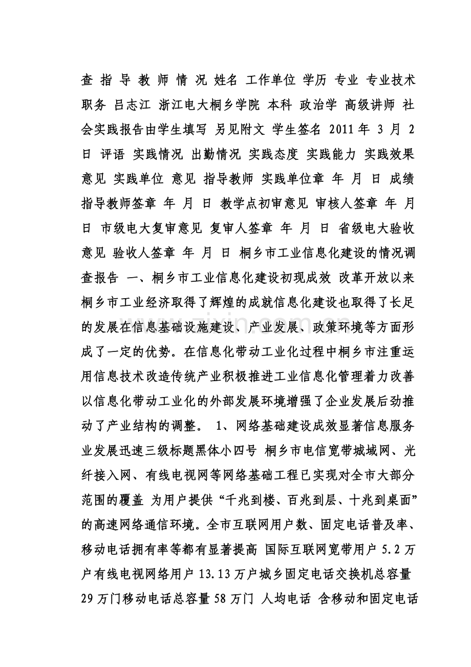 本科行政管理专业社会实践调查辅导意见及其.doc_第3页