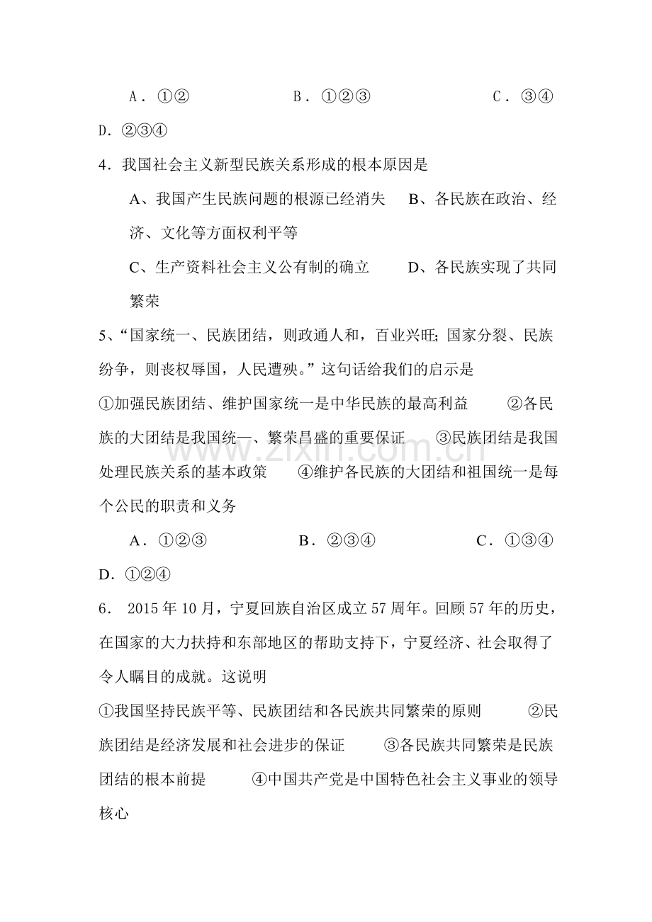 2016-2017学年高一政治上学期课时评测练习题35.doc_第2页