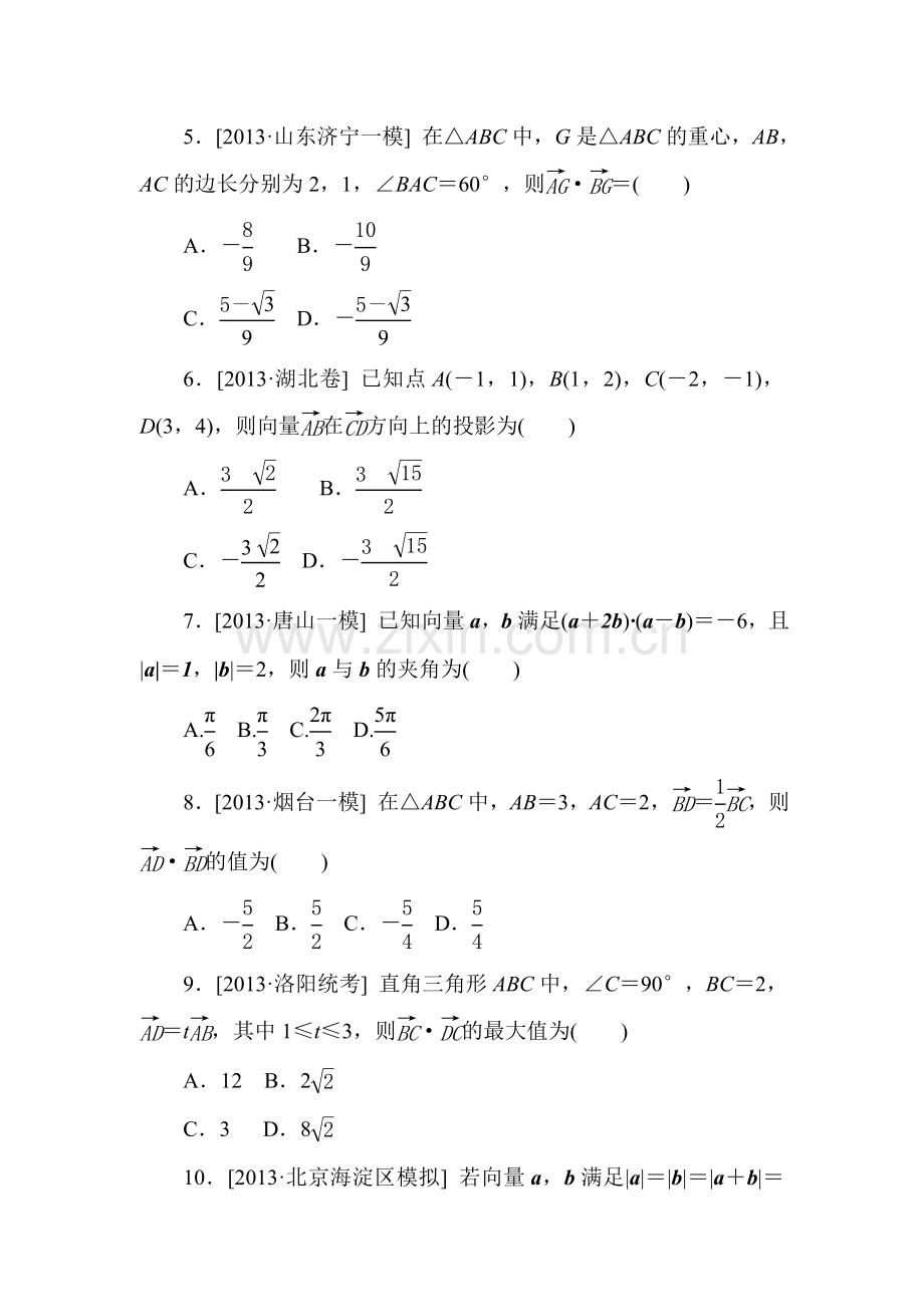 2015届高考理科数学第一轮知识点复习方案测试题26.doc_第2页