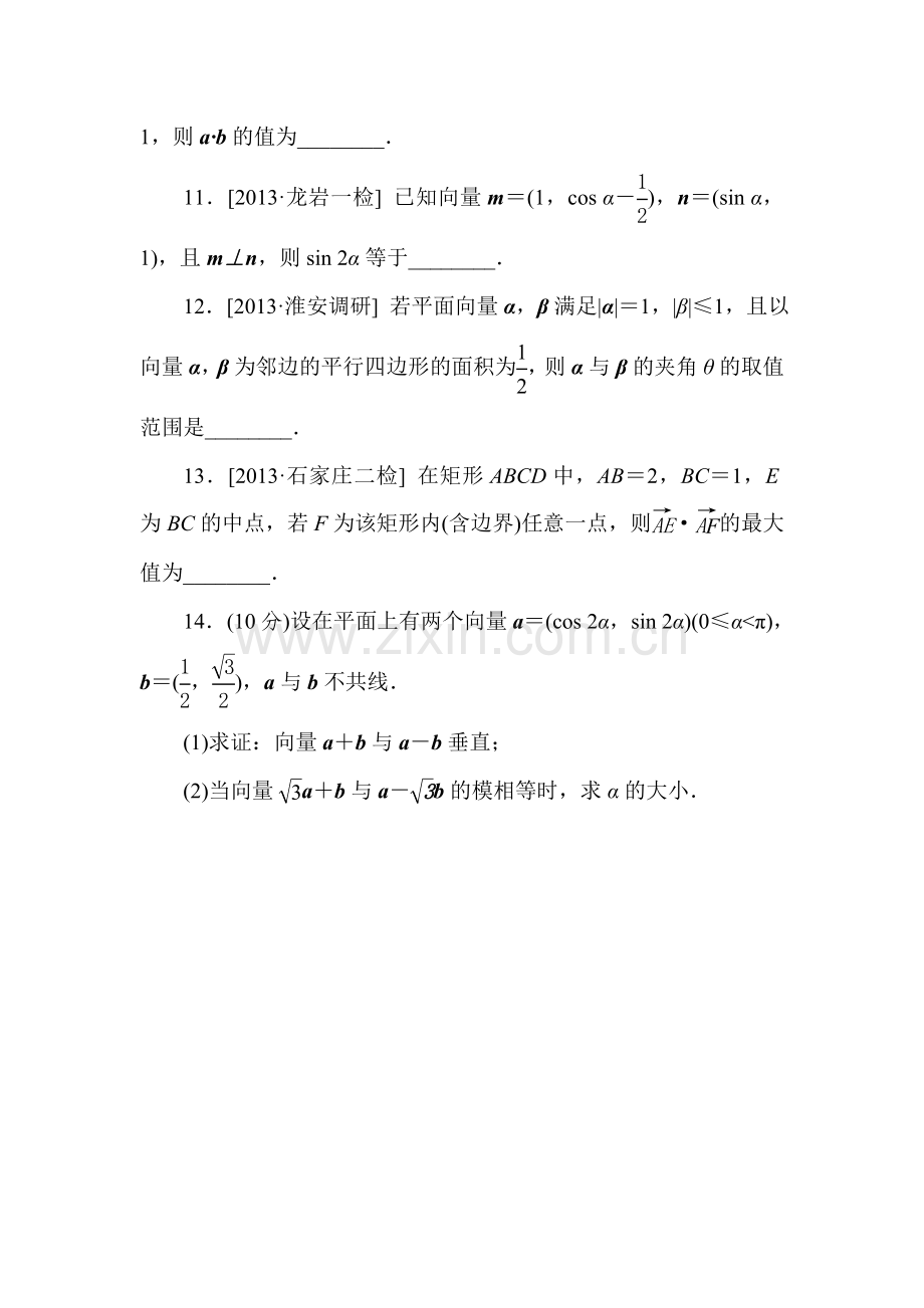 2015届高考理科数学第一轮知识点复习方案测试题26.doc_第3页