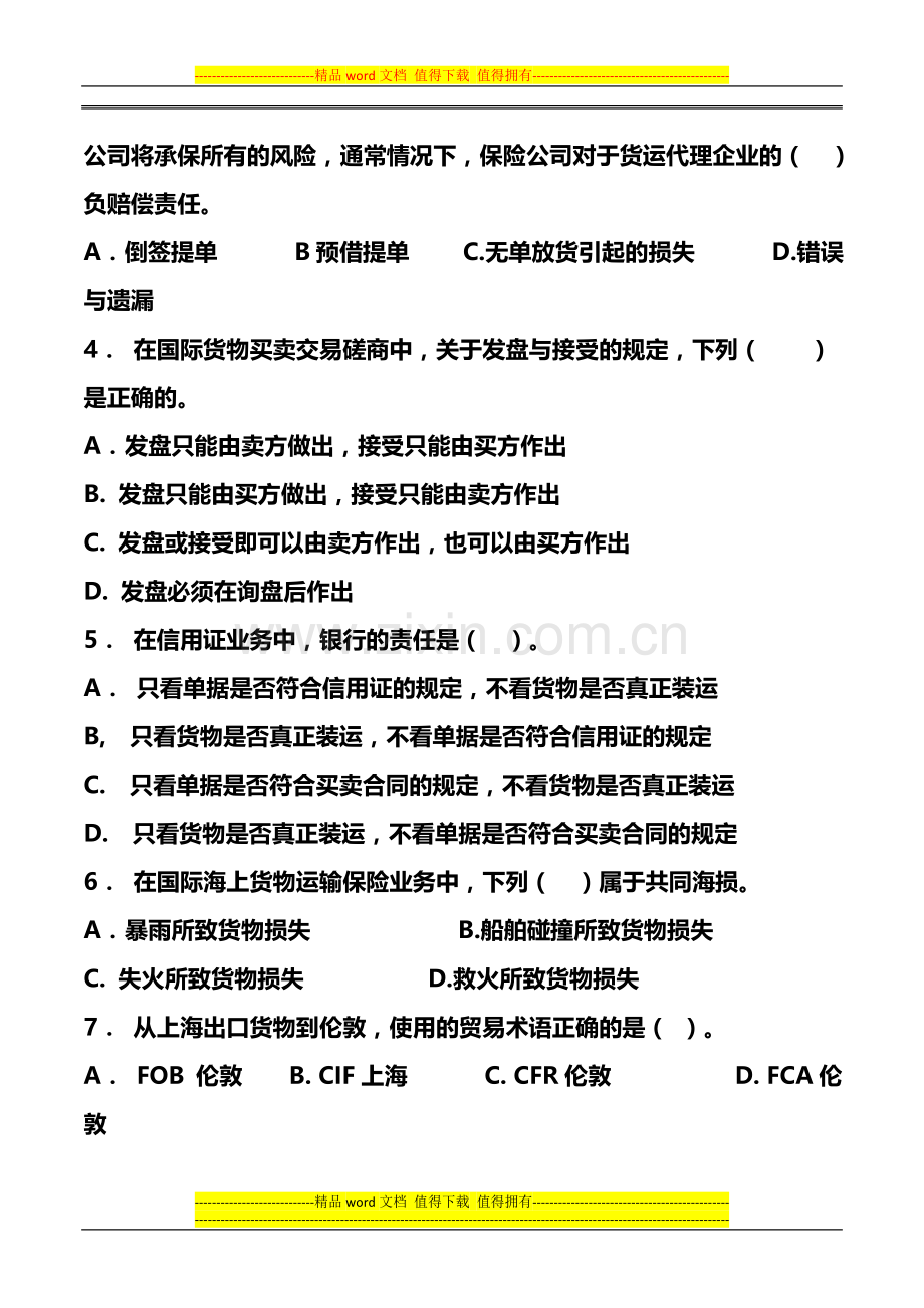 2009年全国国际货运代理从业人员岗位专业证书考试参考答案.doc_第2页