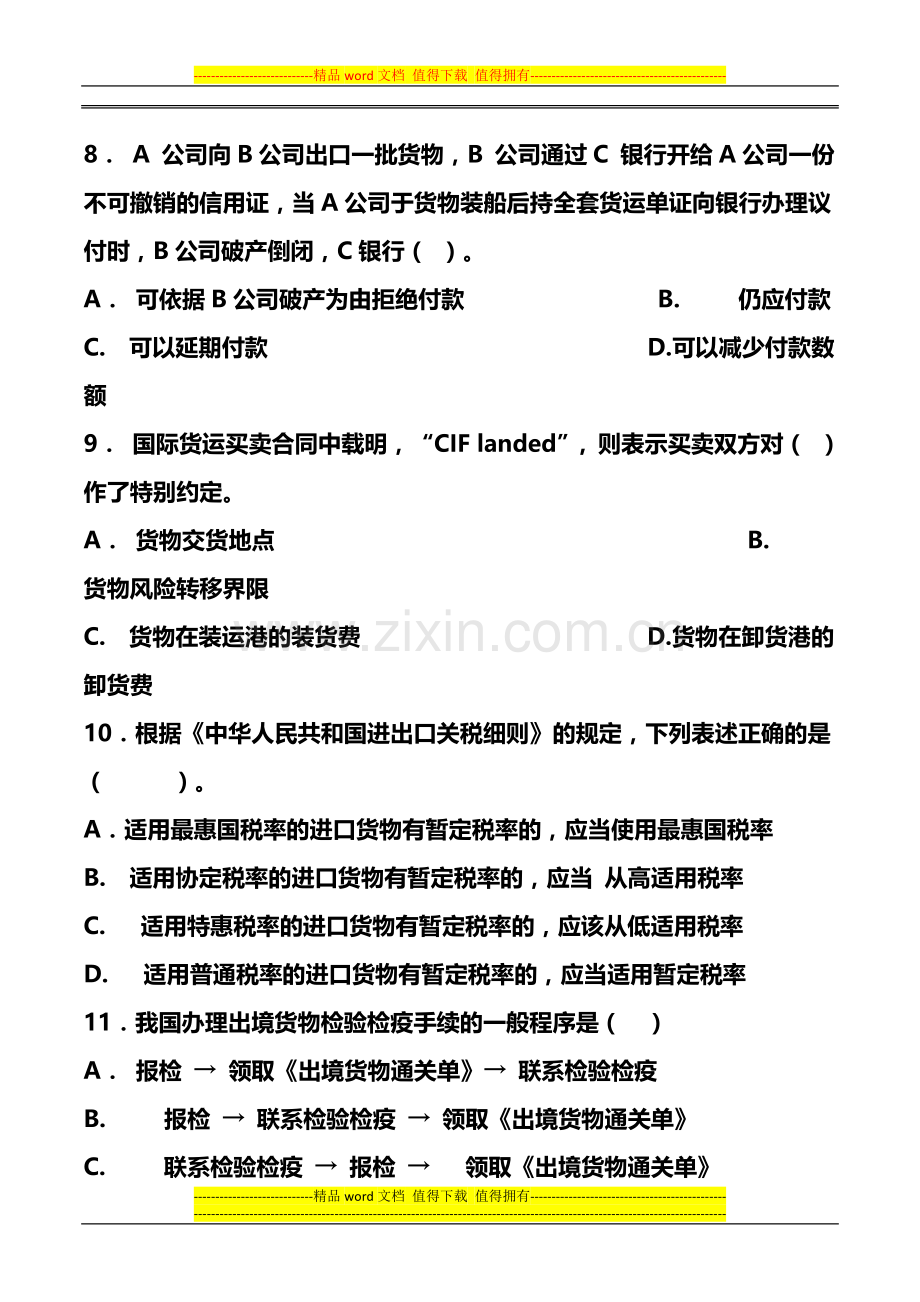 2009年全国国际货运代理从业人员岗位专业证书考试参考答案.doc_第3页