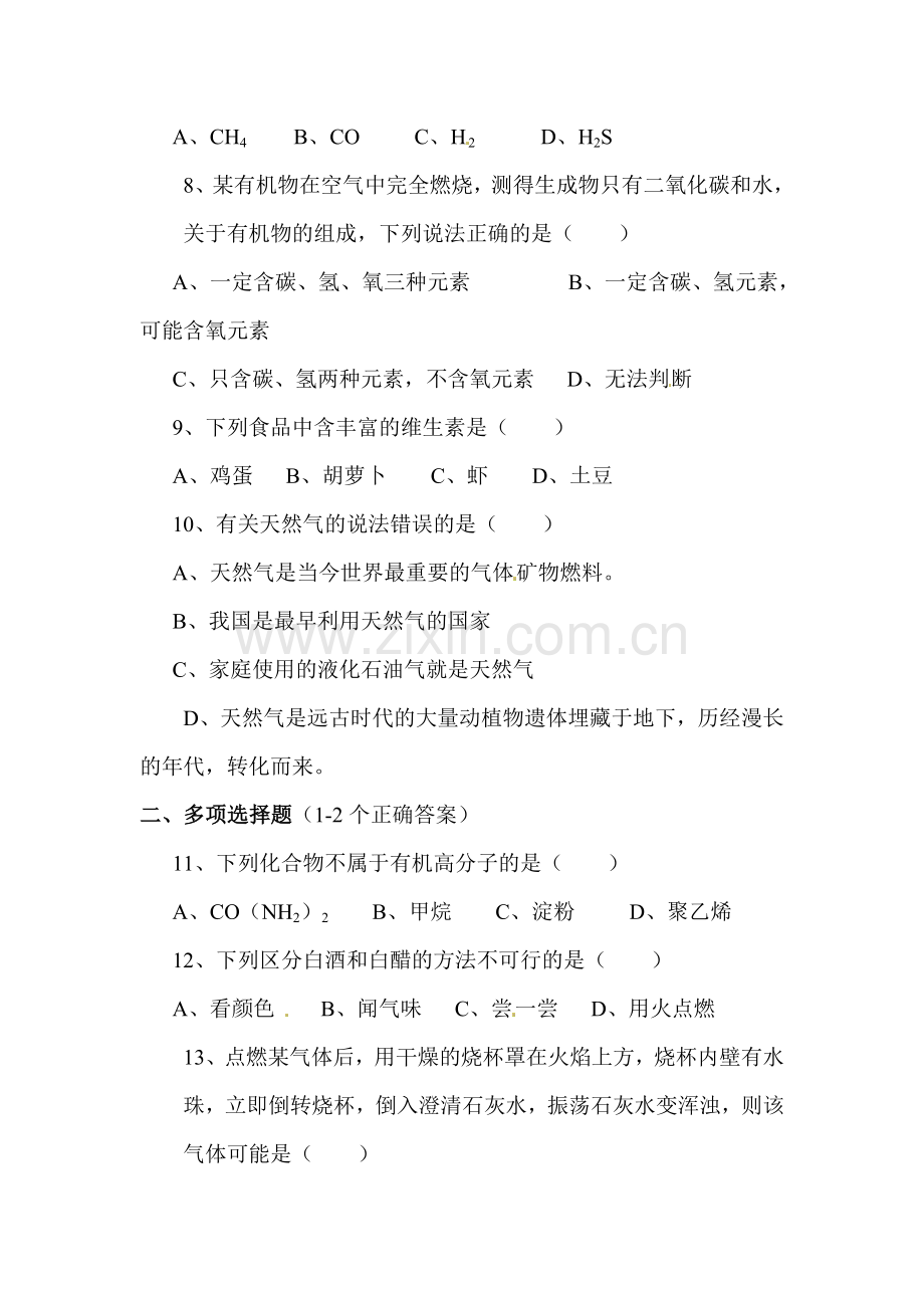 九年级化学什么是有机物同步练习.doc_第2页