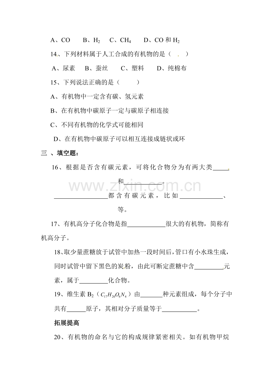 九年级化学什么是有机物同步练习.doc_第3页