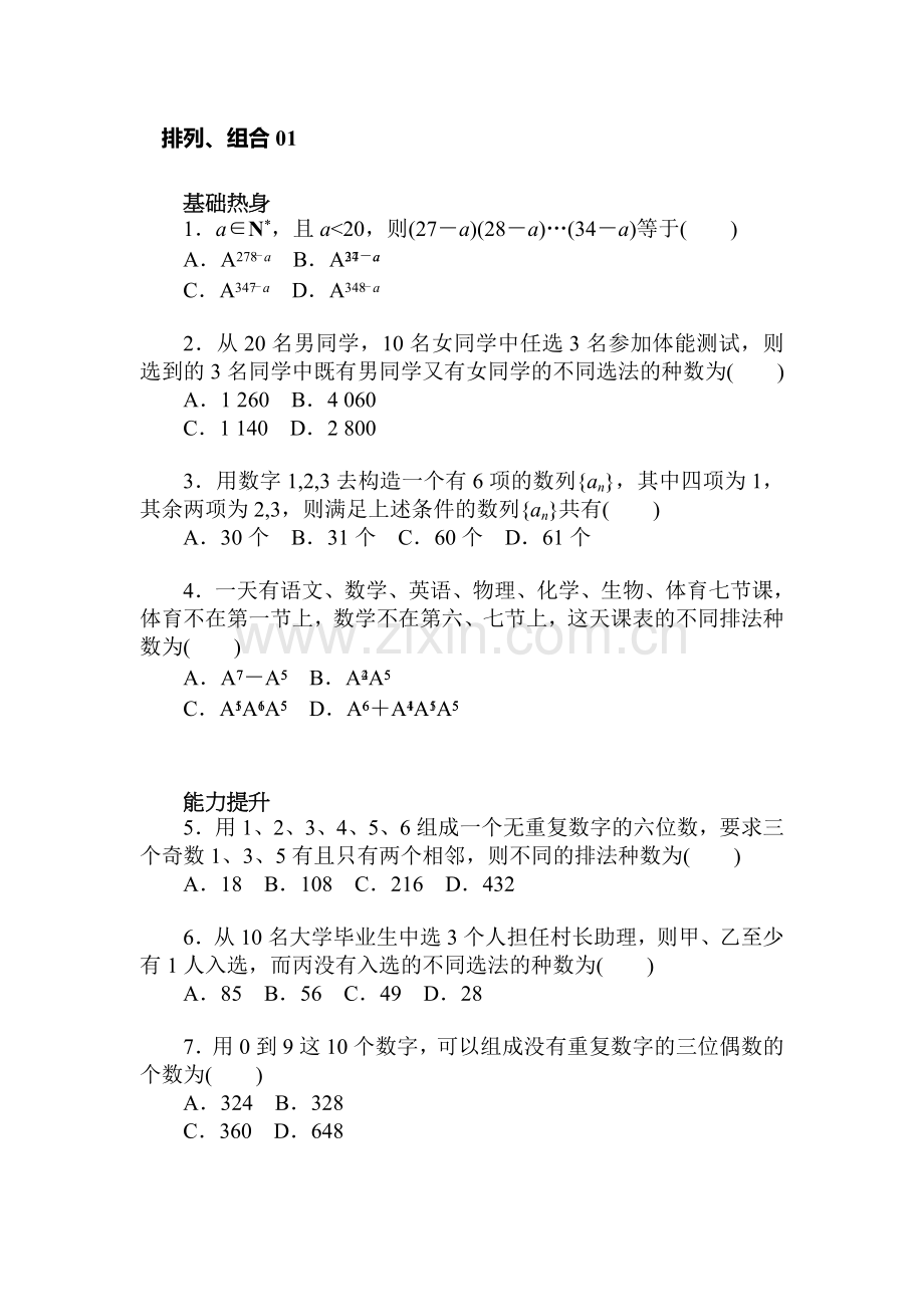 2017届高考理科数学第一轮复习基础知识检测14.doc_第1页