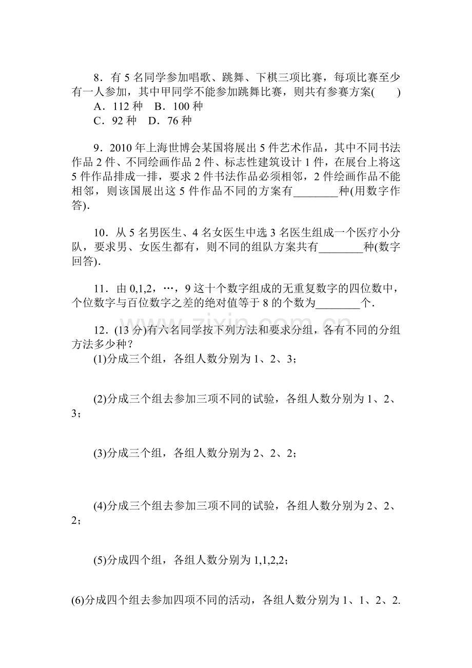 2017届高考理科数学第一轮复习基础知识检测14.doc_第2页