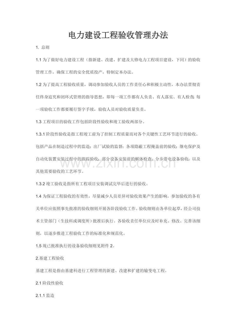 工程验收管理办法).doc_第1页