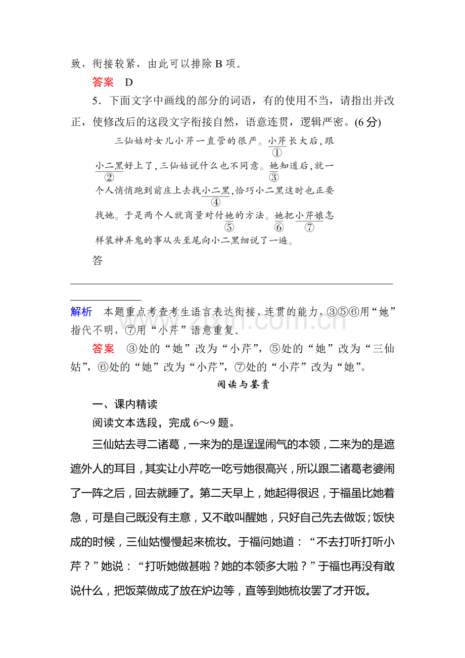 高二语文上册课时知识点规范练习题49.doc_第3页