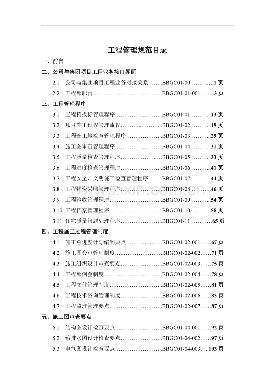 工程管理规范手册(2015年).doc_第3页