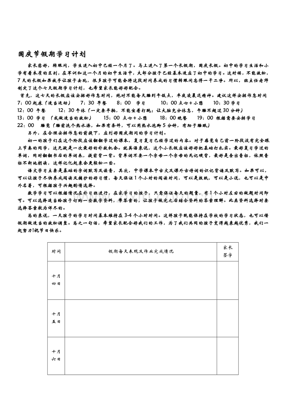 初中假期学习安排.doc_第1页