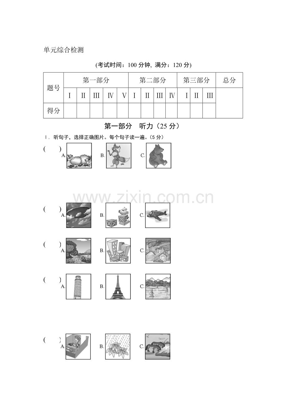 八年级英语上册单元同步练习题3.doc_第1页