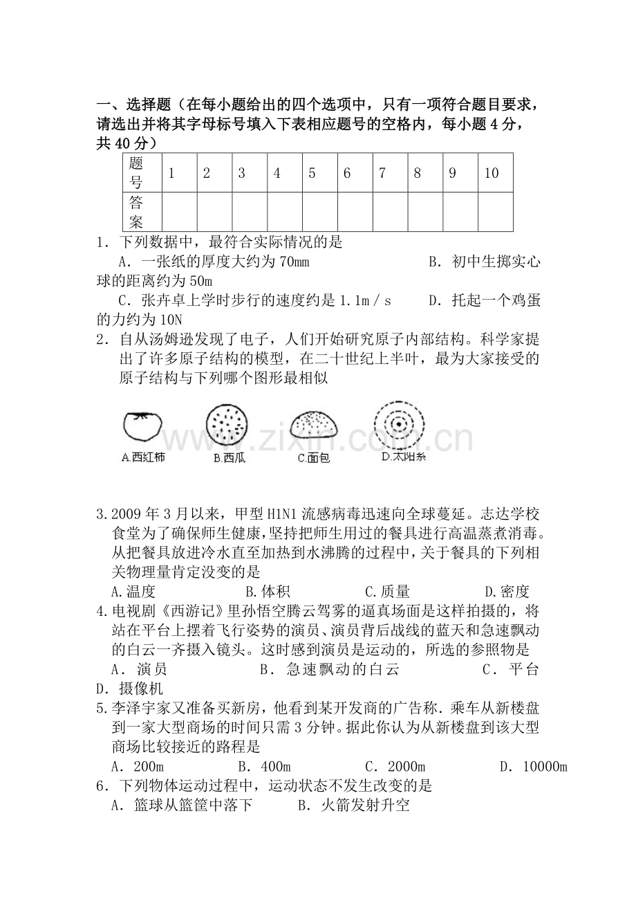 九年级物理上册10月月考调研考试题2.doc_第1页