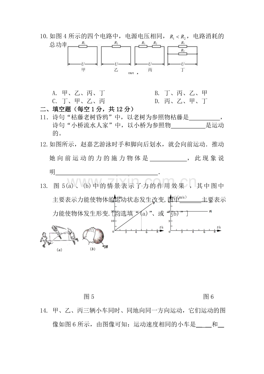 九年级物理上册10月月考调研考试题2.doc_第3页